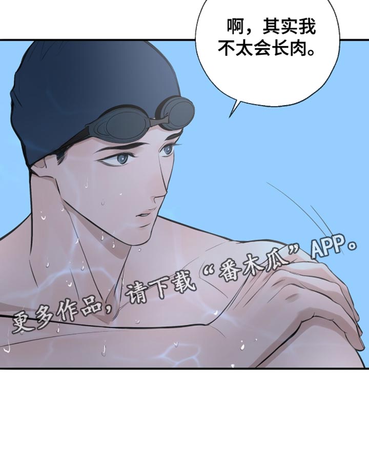 冲刺吧泳池冠军漫画,第42章：卖力向前2图