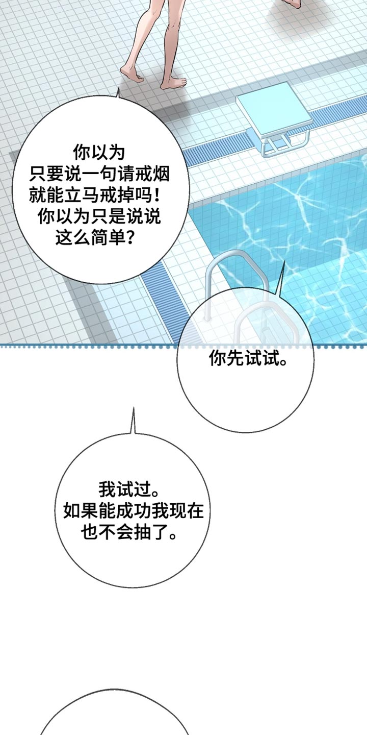 冲刺吧泳池冠军漫画,第45章：我本来就这样4图