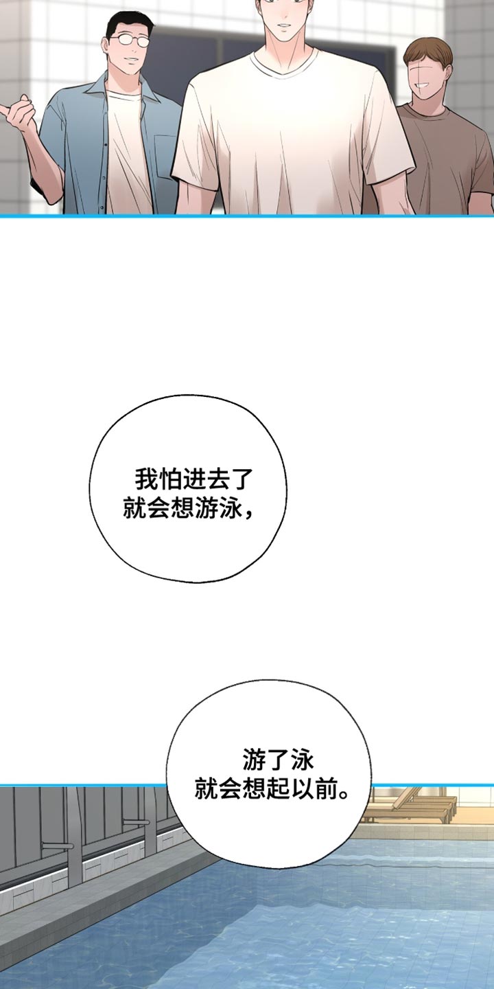 冲刺吧泳池冠军漫画,第42章：卖力向前1图