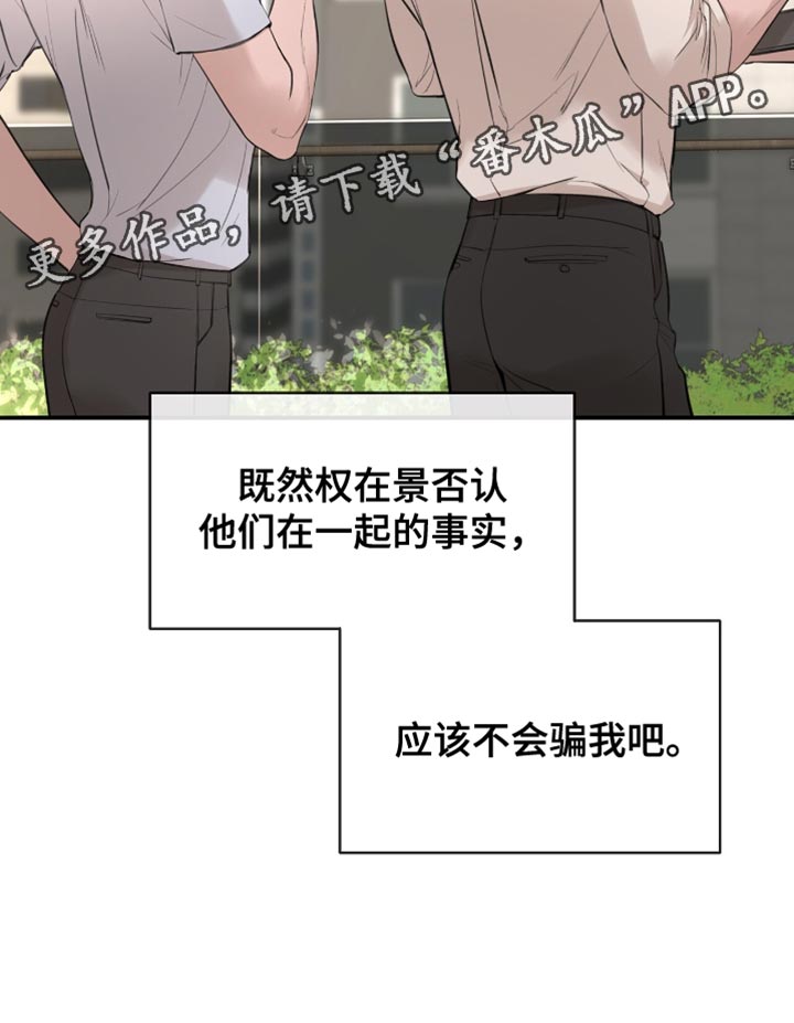 冲刺吧泳池冠军漫画,第36章：应该不会骗我吧5图
