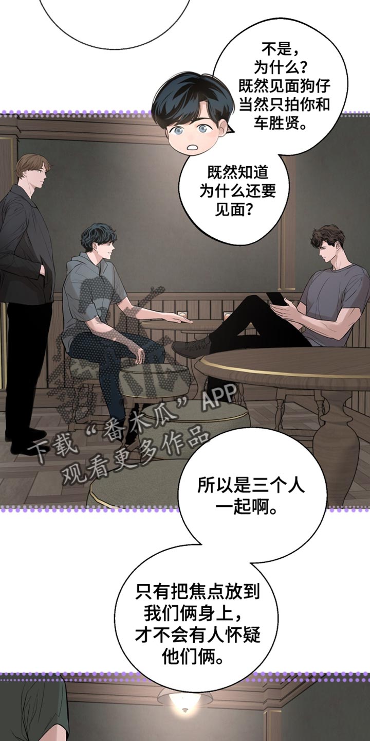 冲刺吧泳池冠军漫画,第57章：我欠他人情2图