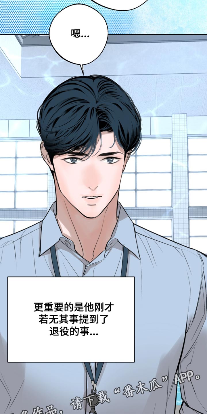 冲刺吧泳池冠军漫画,第48章：心动2图