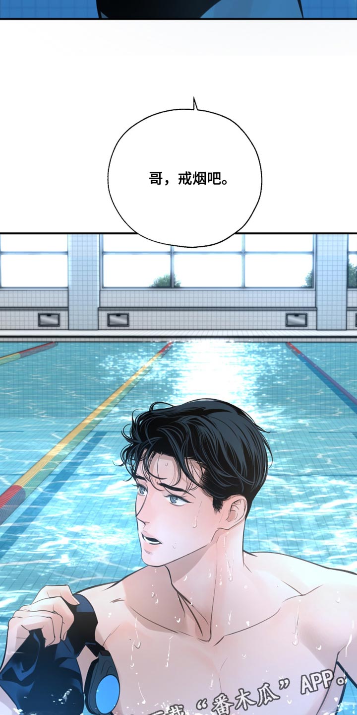 冲刺吧泳池冠军漫画,第44章：戒烟吧1图
