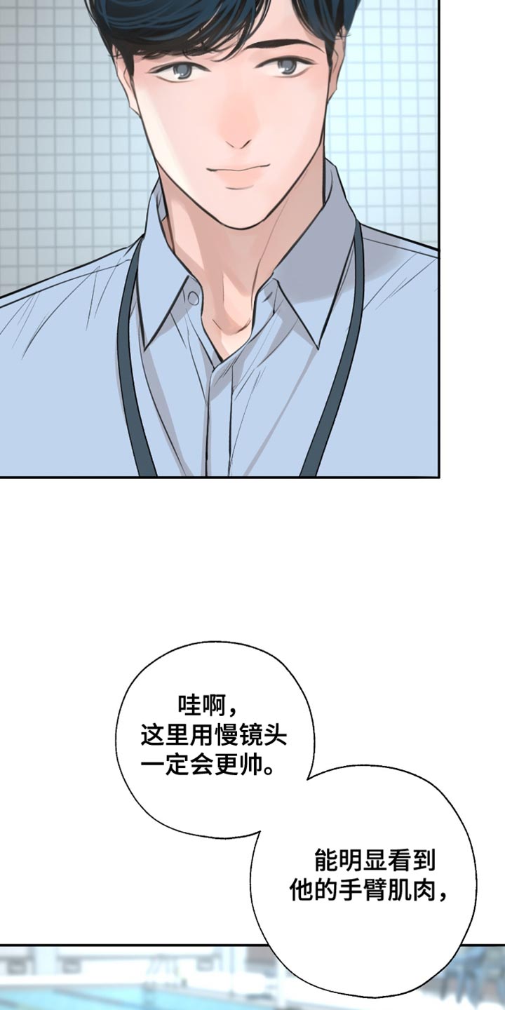 冲刺吧泳池冠军漫画,第48章：心动3图