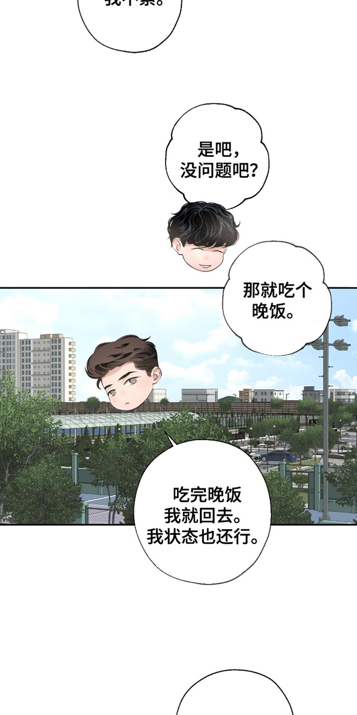 冲刺吧泳池冠军漫画,第57章：我欠他人情3图