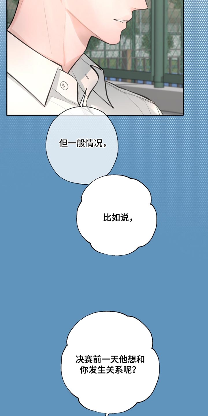 冲刺吧泳池冠军漫画,第56章：我真的很认真在问你4图