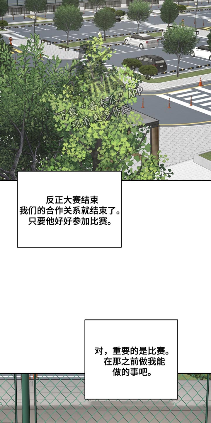 冲刺吧泳池冠军漫画,第53章：在意的事情5图