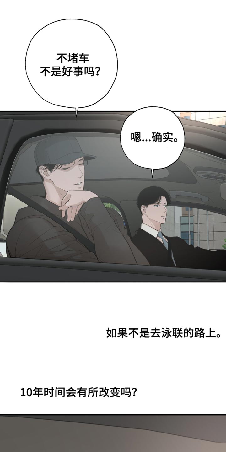 冲刺吧泳池冠军漫画,第33章：我不能来吗？3图