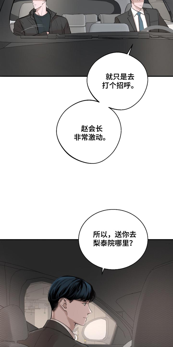 冲刺吧泳池冠军漫画,第32章：你不认识的人5图
