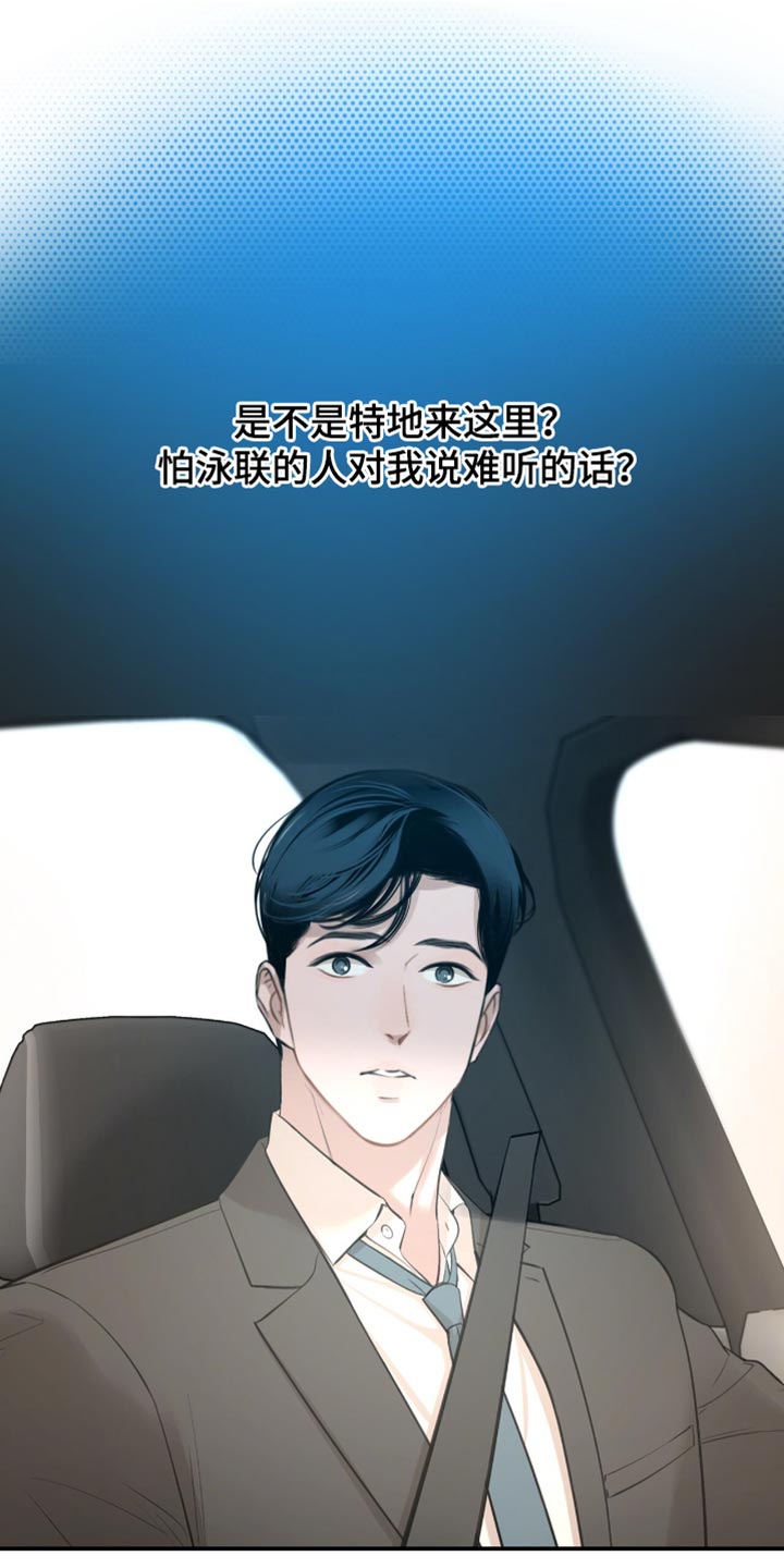 冲刺吧泳池冠军漫画,第34章：反正就是朋友5图