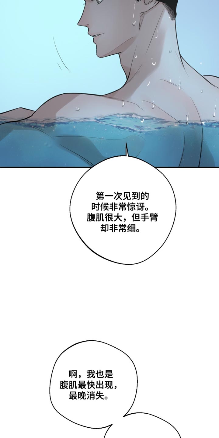冲刺吧泳池冠军漫画,第43章：一直都想告诉你1图