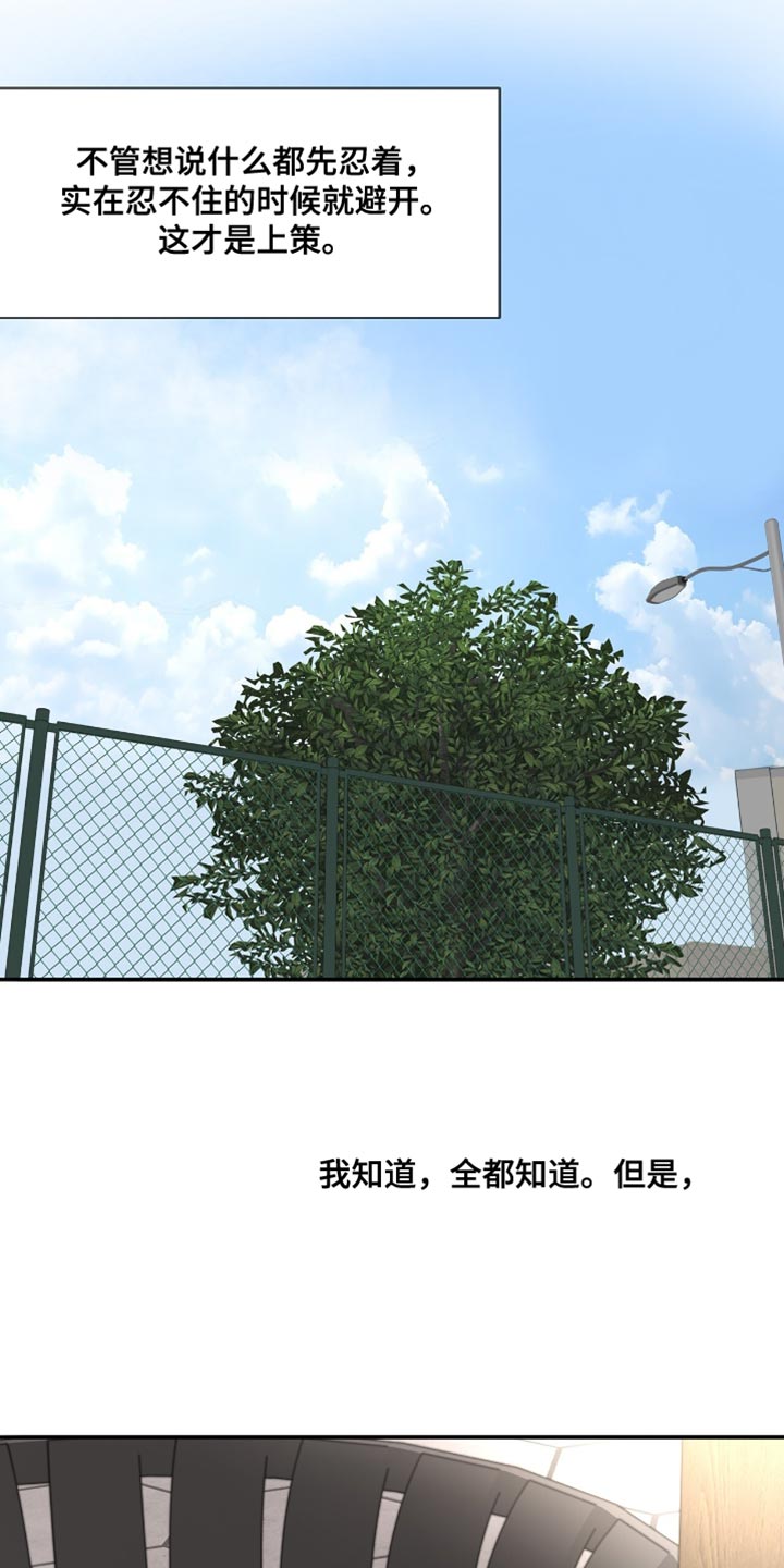 冲刺吧泳池冠军漫画,第54章：亲口说的吗？5图
