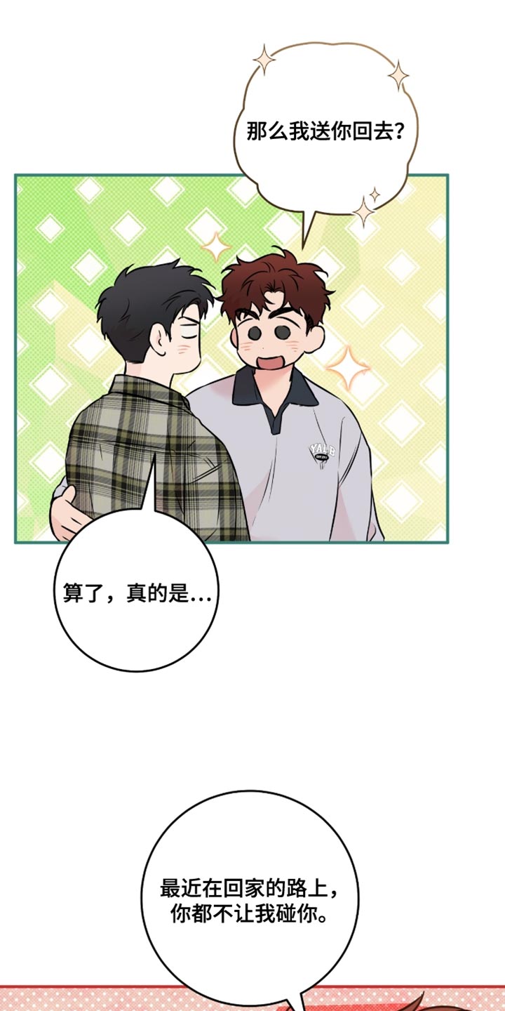 我的发小是同志漫画,第48章：【番外】被鬼缠身5图