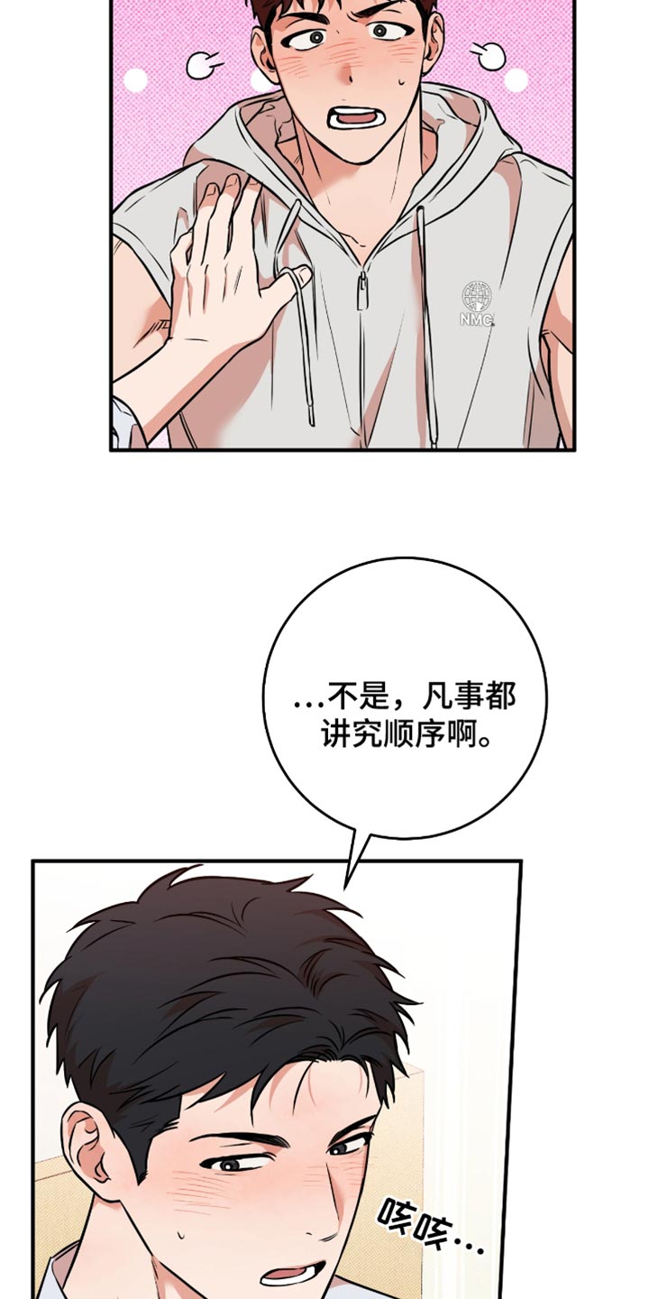 我的发小是同志漫画,第37章：我们交往吧5图
