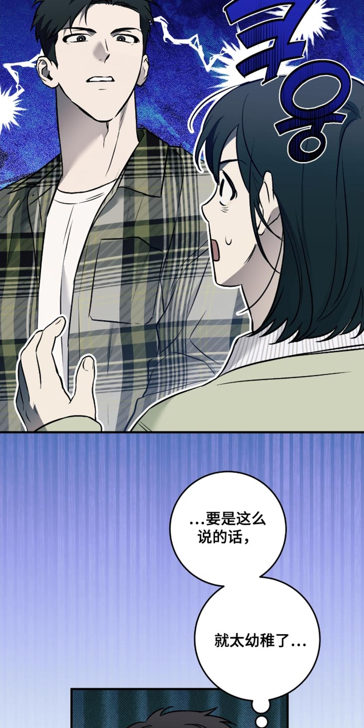 我的发小是同志漫画,第49章：【番外】提供情报4图