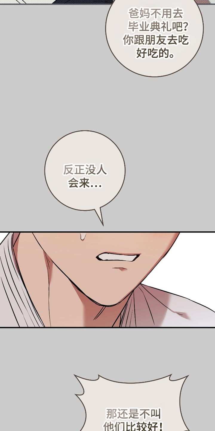 我的发小是同志漫画,第35章：还是不叫他们比较好1图