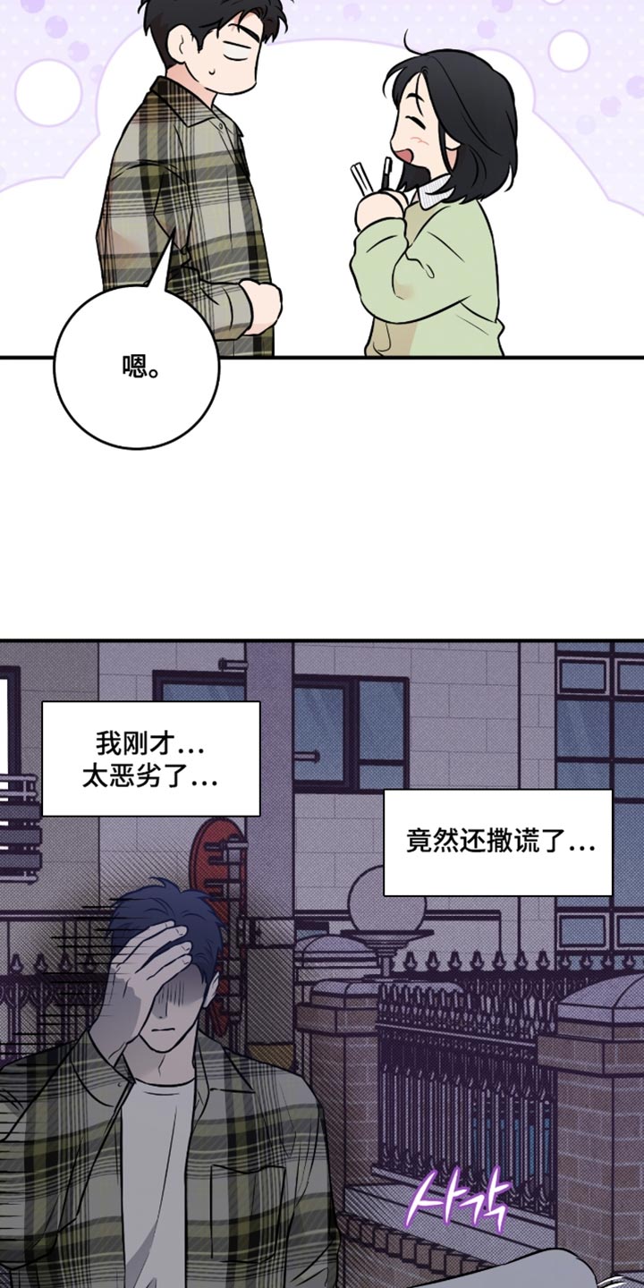 我的发小是同志漫画,第49章：【番外】提供情报5图
