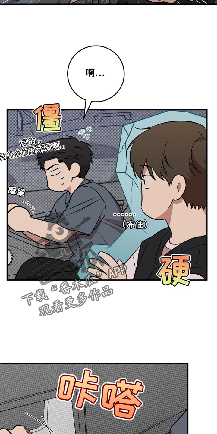 我的发小是同志漫画,第26章：抗拒4图