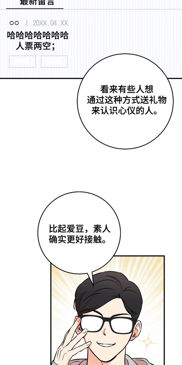 我的发小是同志漫画,第43章：【番外】吃醋1图