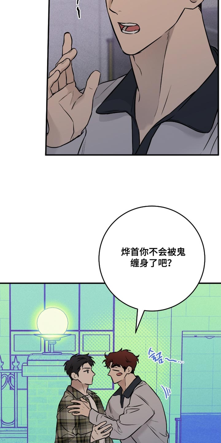 我的发小是同志漫画,第48章：【番外】被鬼缠身3图