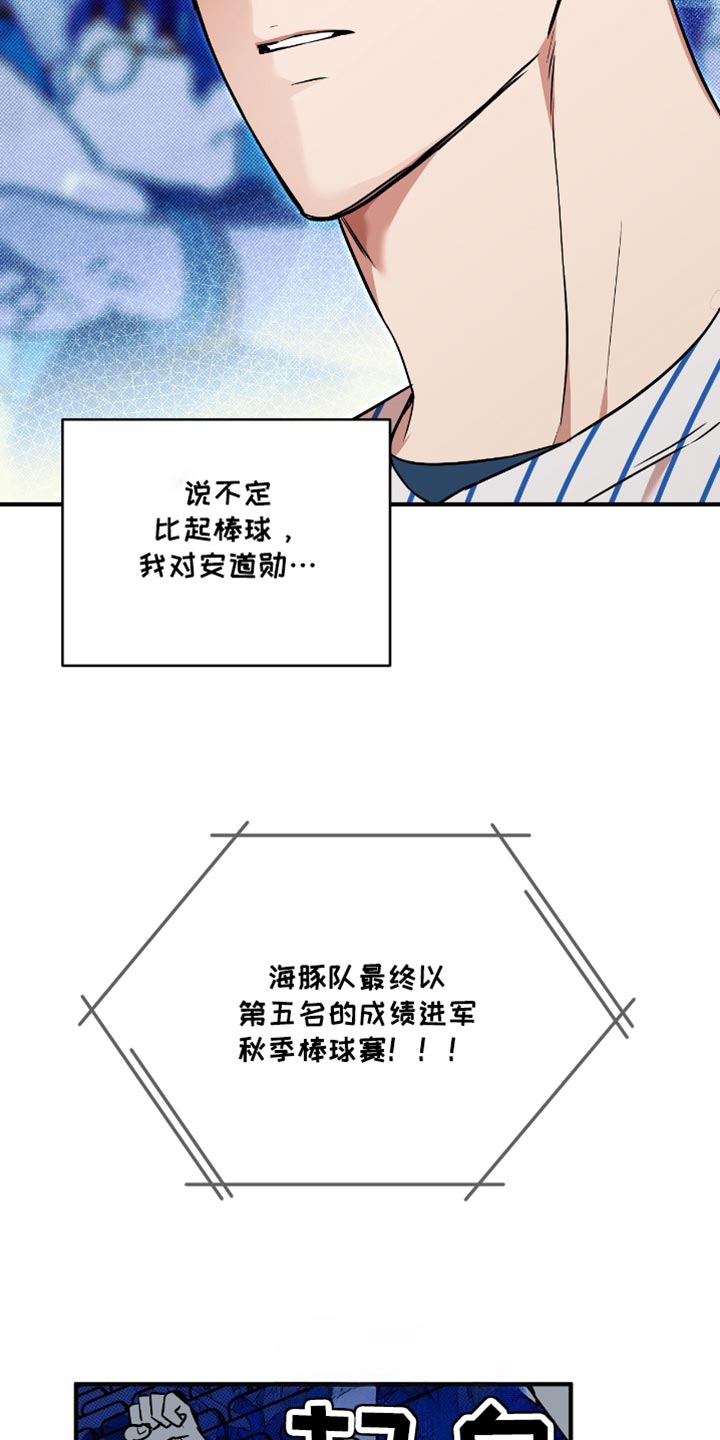 我的发小是同志漫画,第33章：一起去看比赛4图