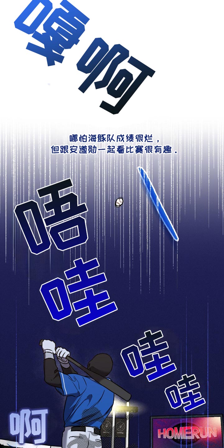 我的发小是同志漫画,第33章：一起去看比赛2图