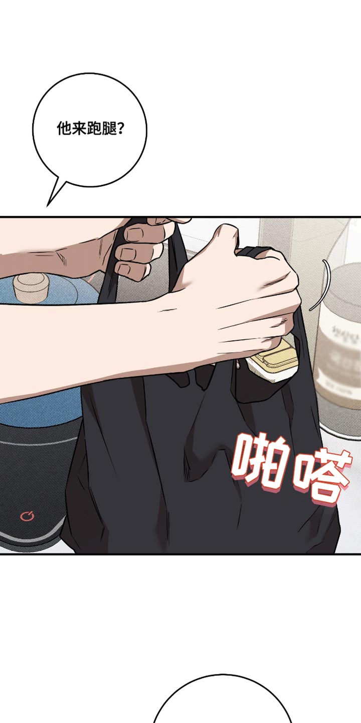 我的发小是同志漫画,第30章：吵架2图