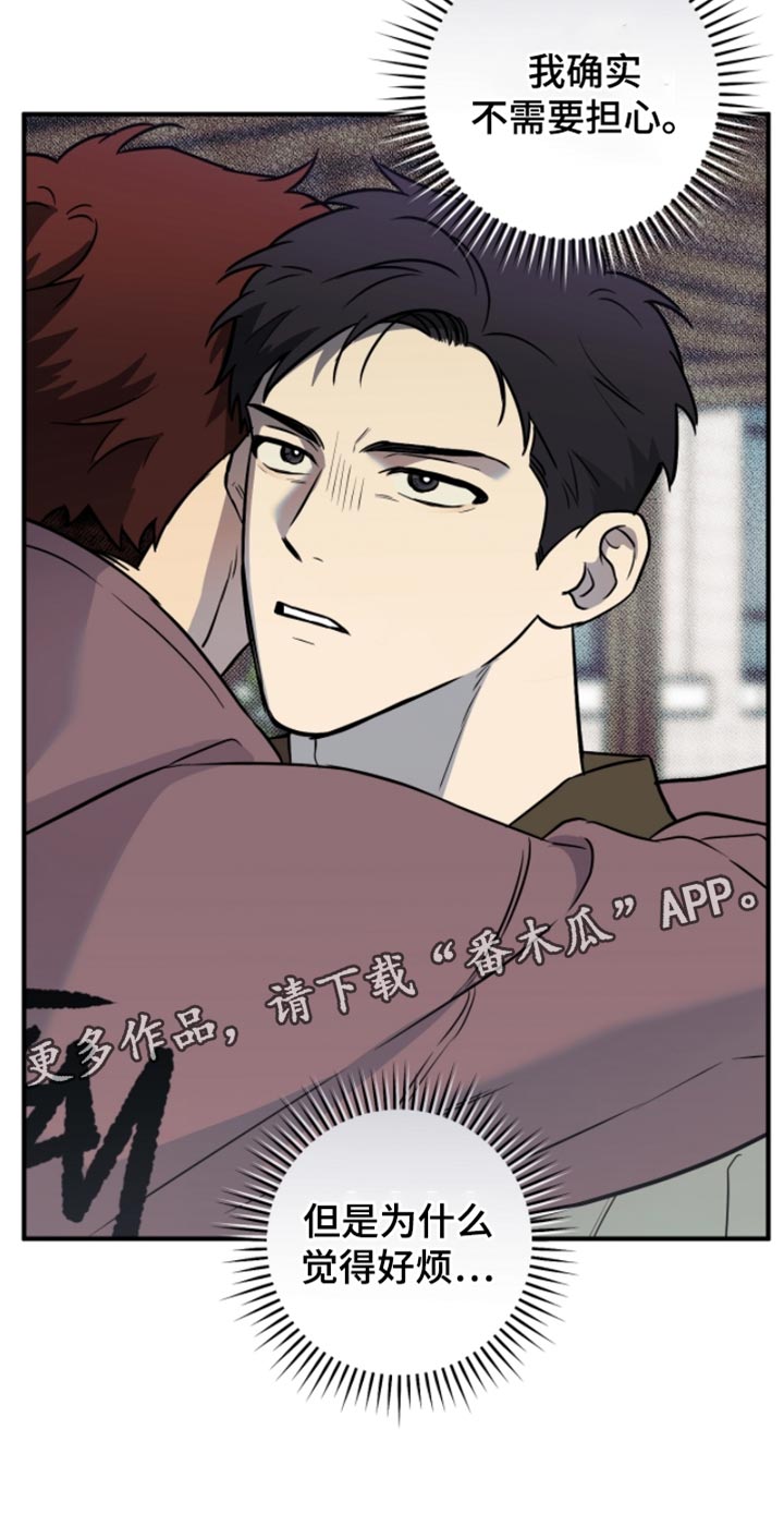 我的发小是同志漫画,第45章：【番外】觉得好烦1图