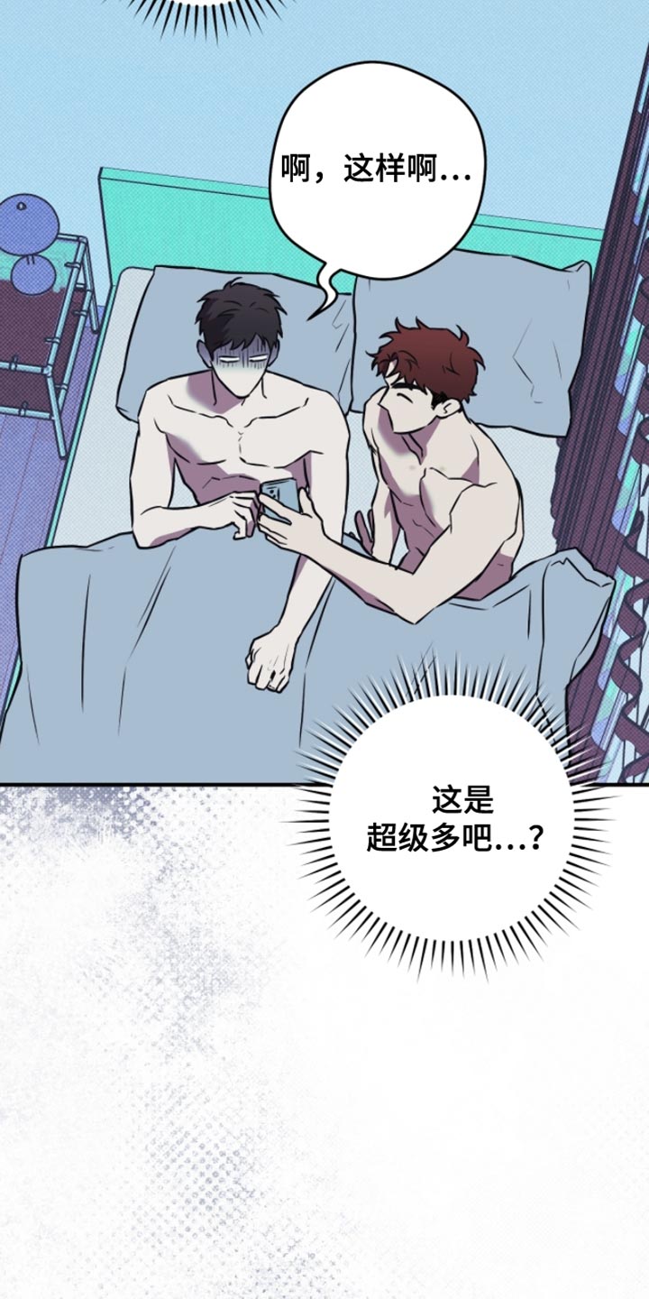 我的发小是同志漫画,第41章：【番外】不祥的预感4图