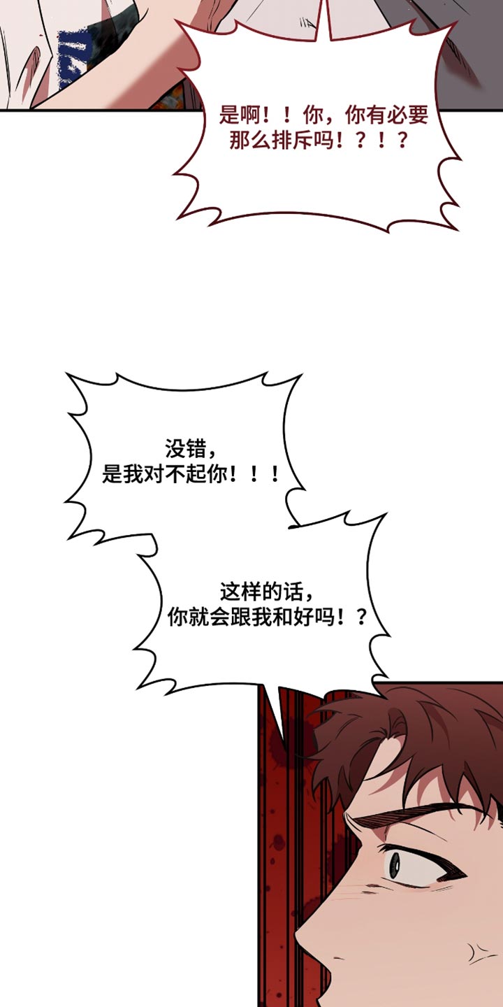 我的发小是同志漫画,第30章：吵架4图