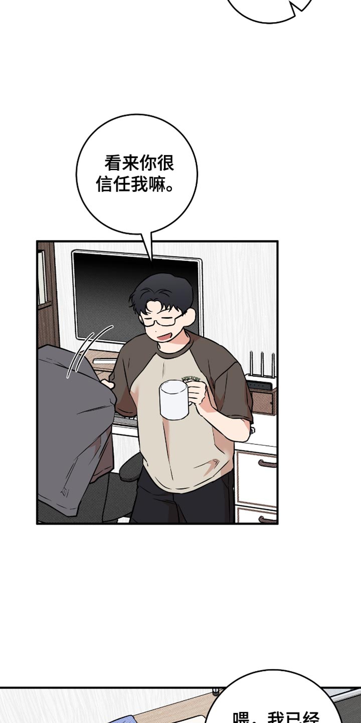 我的发小是同志漫画,第28章：失落1图