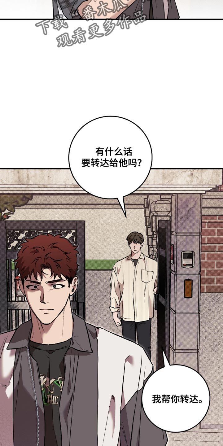 我的发小是同志漫画,第29章：我帮你转达5图