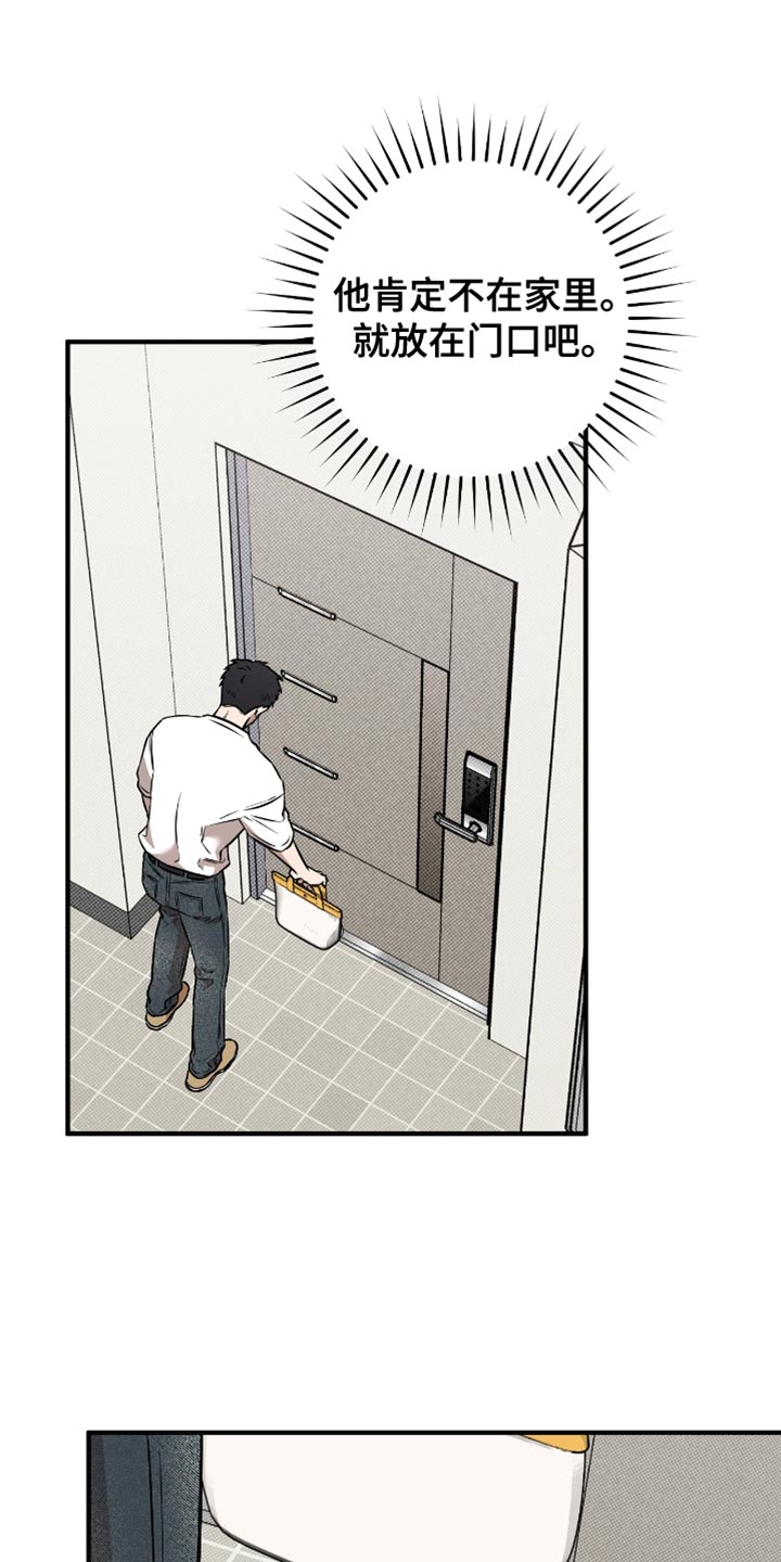 我的发小是同志漫画,第27章：送小菜1图
