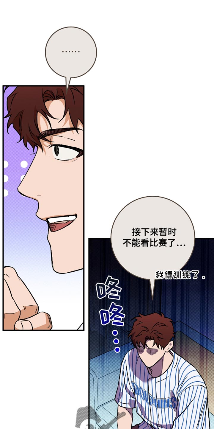 我的发小是同志漫画,第33章：一起去看比赛1图