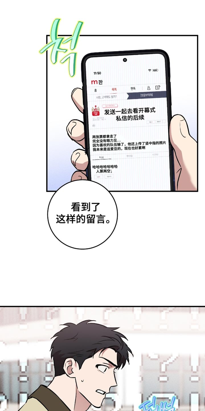我的发小是同志漫画,第43章：【番外】吃醋4图