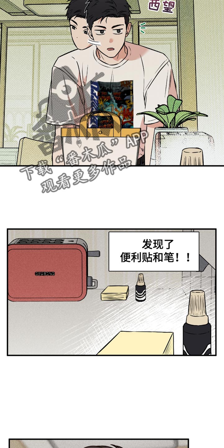我的发小是同志漫画,第28章：失落5图