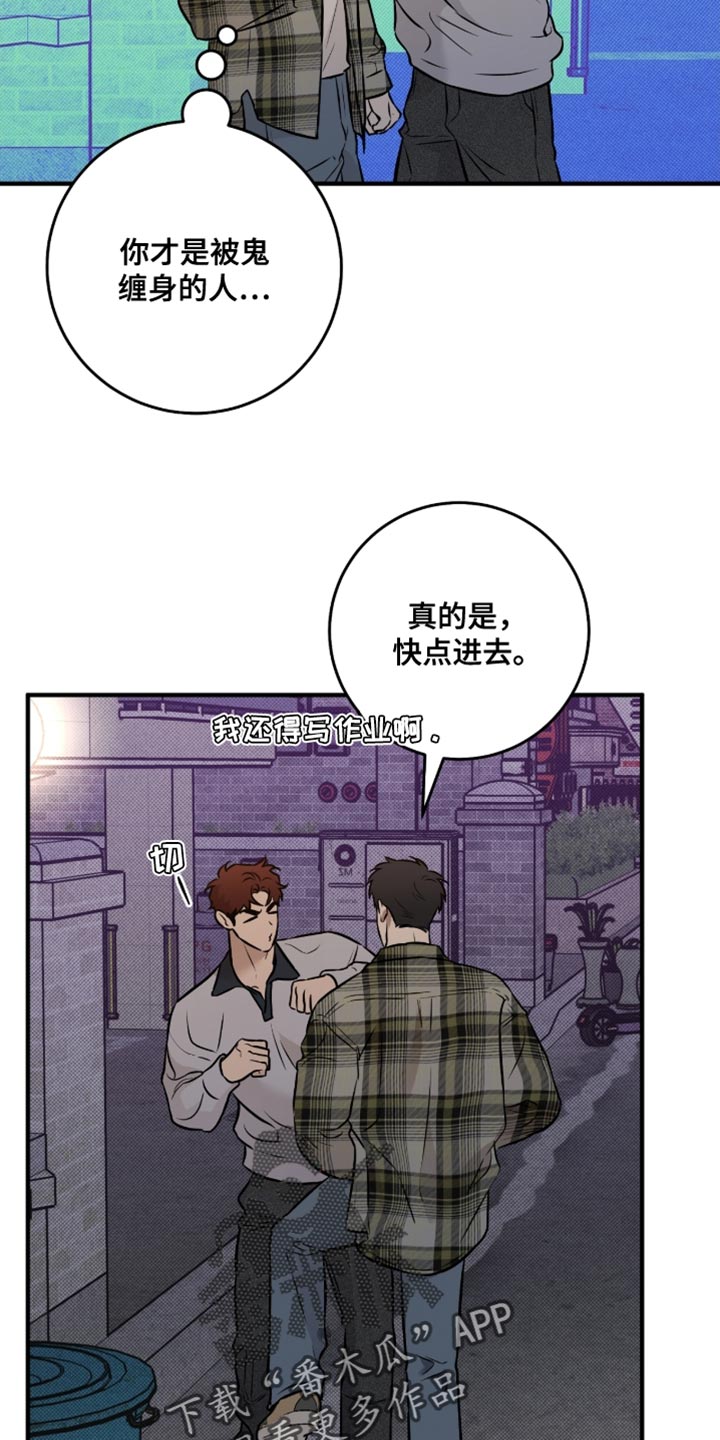 我的发小是同志漫画,第48章：【番外】被鬼缠身4图