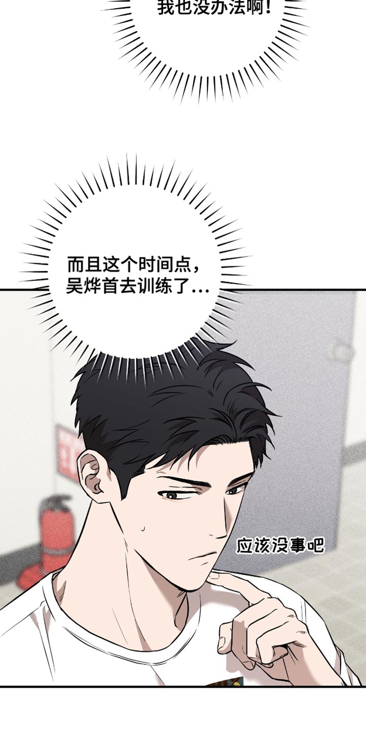 我的发小是同志漫画,第27章：送小菜5图