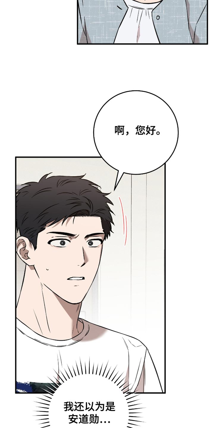 我的发小是同志漫画,第27章：送小菜4图