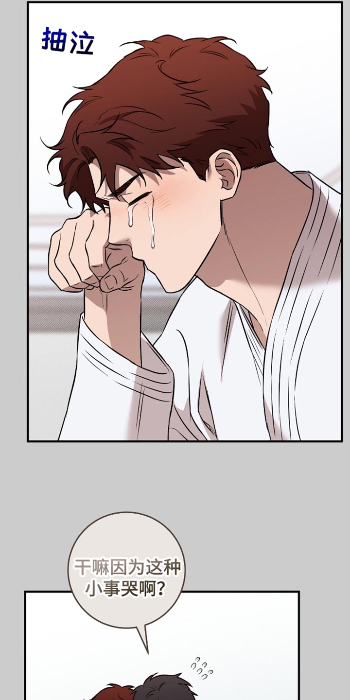我的发小是同志漫画,第36章：不能让他看我输2图