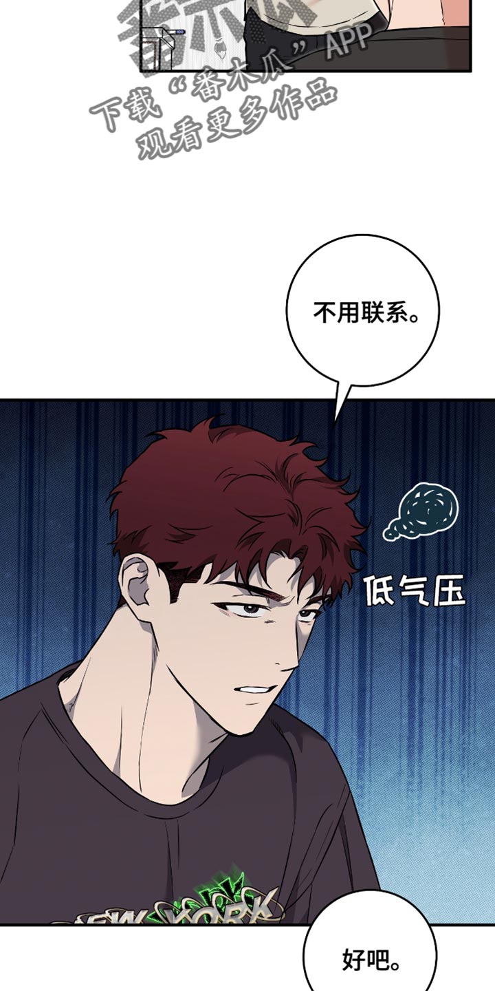 我的发小是同志漫画,第28章：失落5图