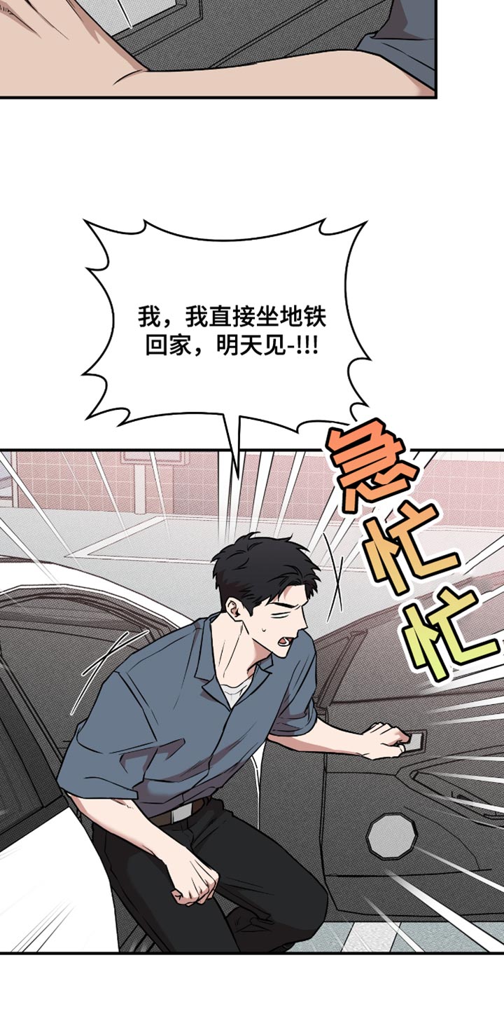 我的发小是同志漫画,第26章：抗拒5图