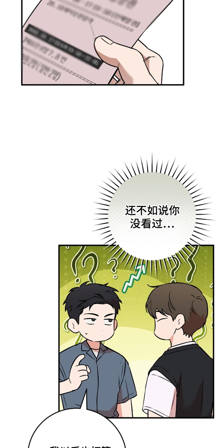 我的发小是同志漫画,第26章：抗拒5图