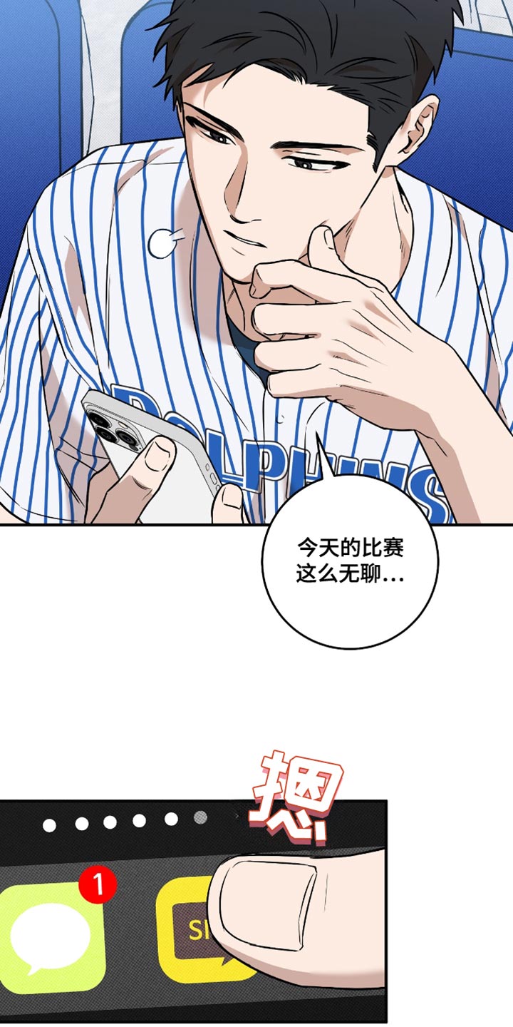 我的发小是同志漫画,第32章：无聊的比赛3图