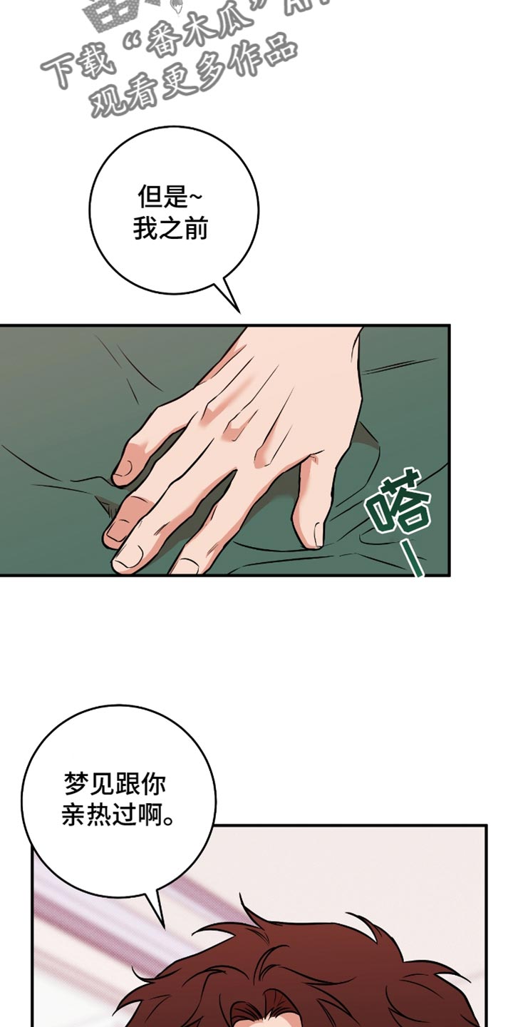 我的发小是同志漫画,第39章：你不必多想5图