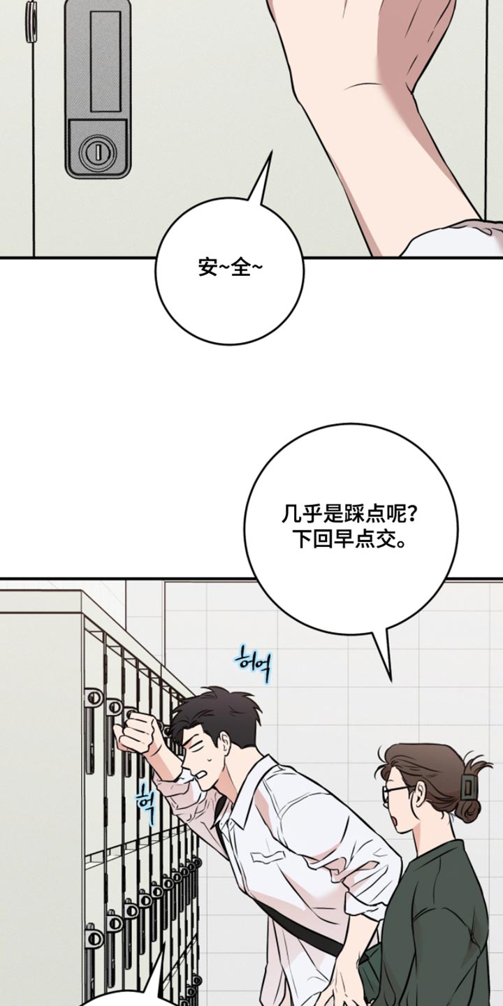 我的发小是同志漫画,第50章：【番外】巧克力4图