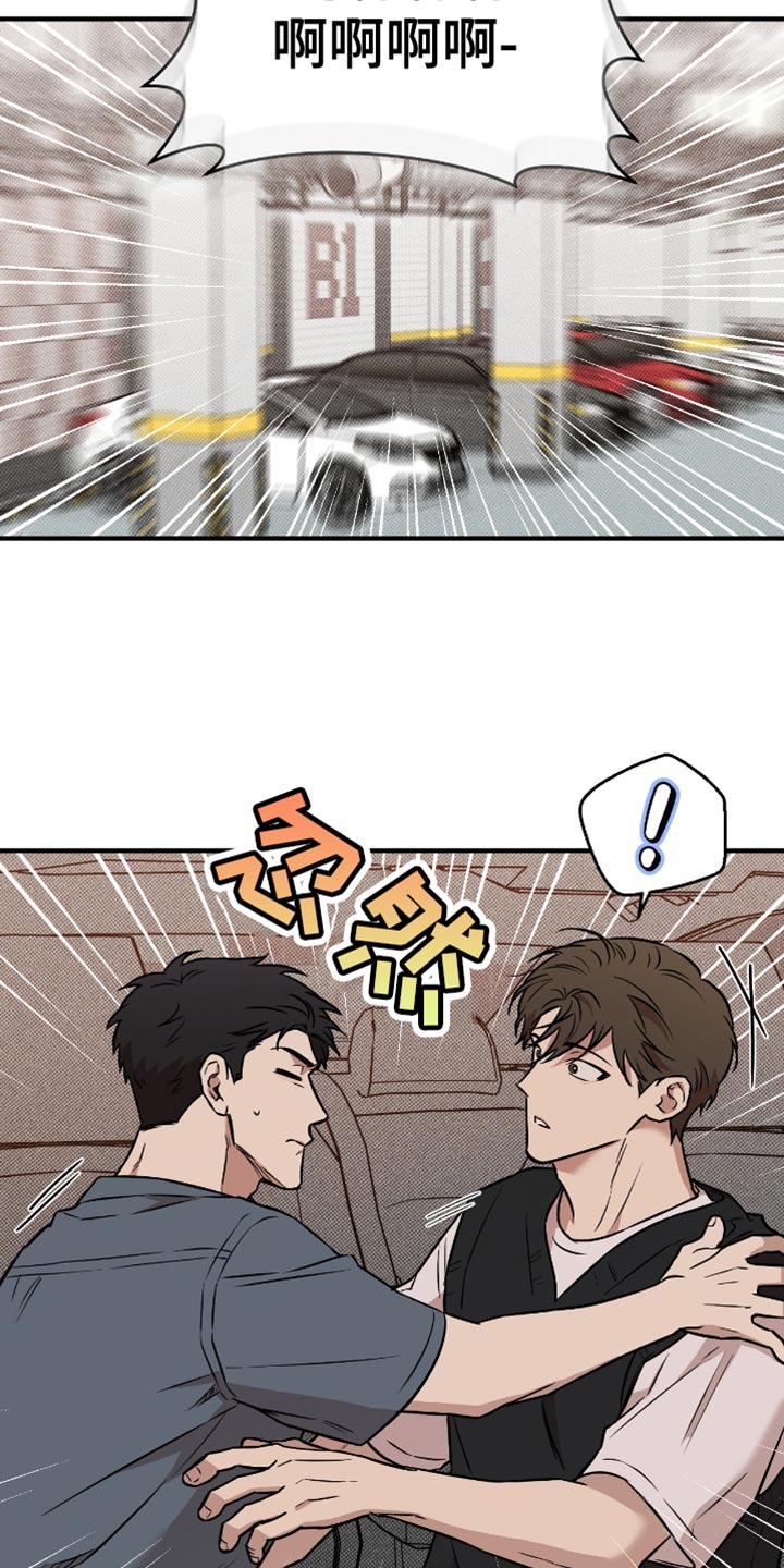 我的发小是同志漫画,第26章：抗拒3图