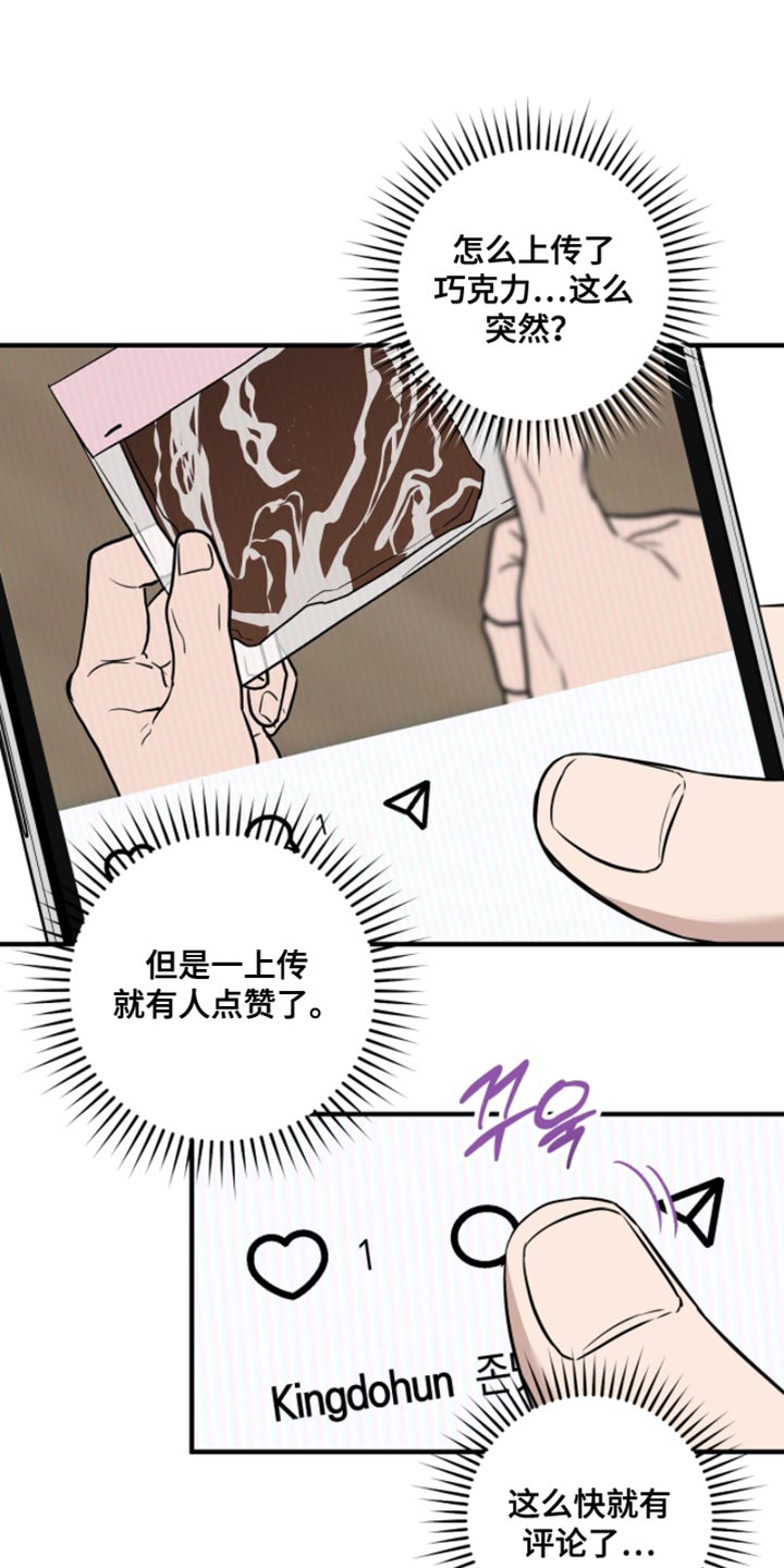 我的发小是同志漫画,第50章：【番外】巧克力4图