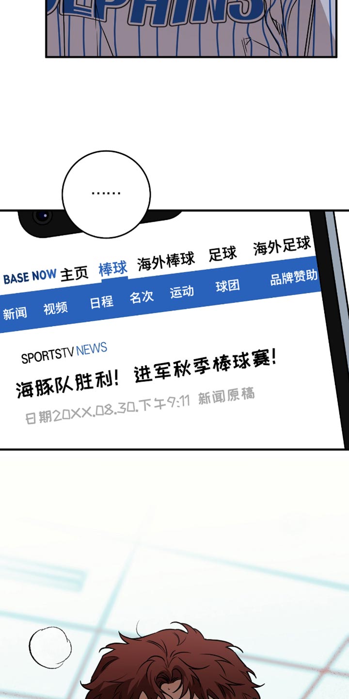 我的发小是同志漫画,第33章：一起去看比赛2图