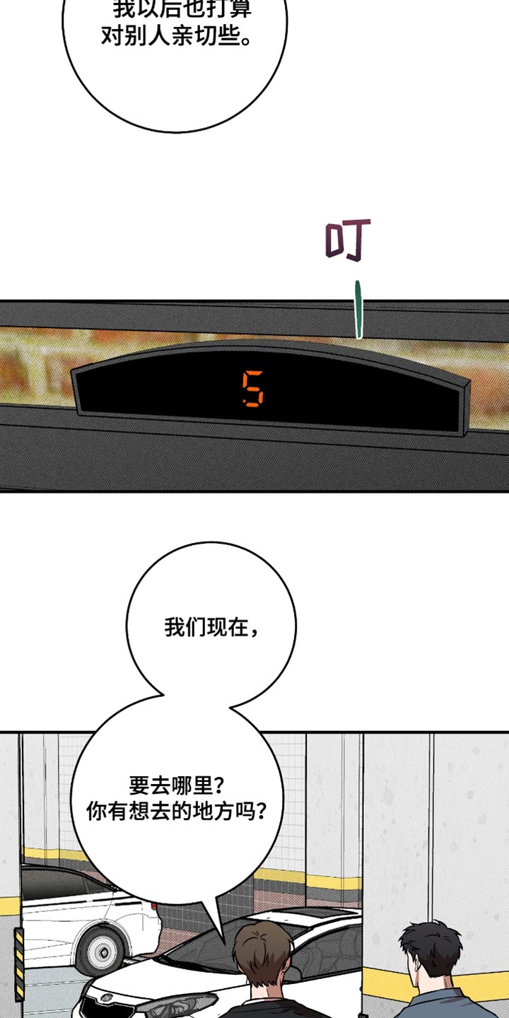 我的发小是同志漫画,第26章：抗拒1图